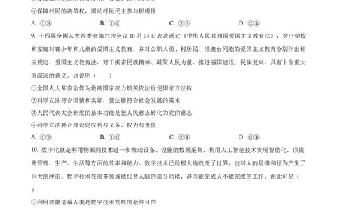 辽宁省辽东南协作校2024届高三上学期12月月考政治_2024届辽宁省辽东南协作校高三上学期12月月考