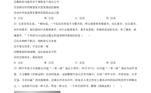 辽宁省辽东南协作校2024届高三上学期12月月考政治_2024届辽宁省辽东南协作校高三上学期12月月考