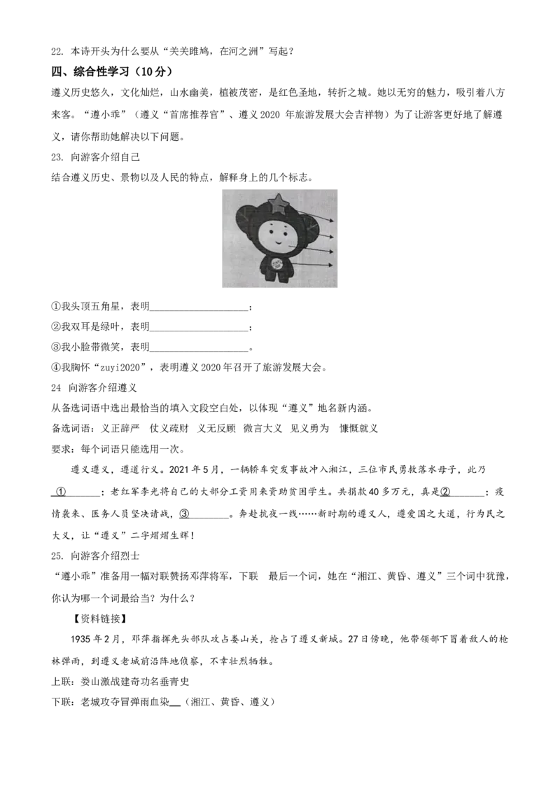 贵州省遵义市2021年中考语文试题（原卷版）_中考真题_1.语文中考真题2015-2024年_2021中考语文真题86份_2021贵州省_遵义语文