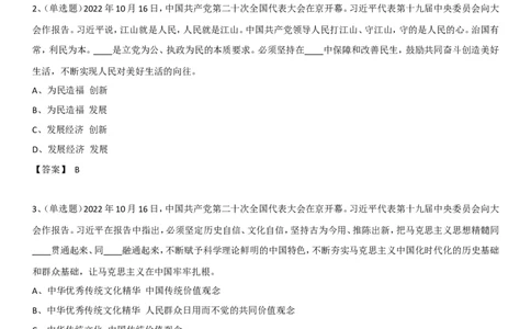 二十大自测100题（求是网版）_2026考公资料_（49）政治理论合集_政治理论合集_二十大报告资料合集_二十大520题+大大讲话250题