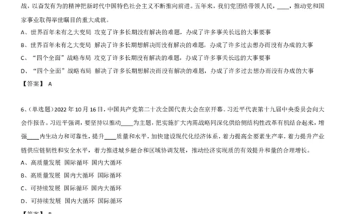 二十大自测100题（求是网版）_2026考公资料_（49）政治理论合集_政治理论合集_二十大报告资料合集_二十大520题+大大讲话250题