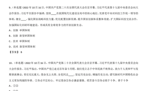 二十大自测100题（求是网版）_2026考公资料_（49）政治理论合集_政治理论合集_二十大报告资料合集_二十大520题+大大讲话250题
