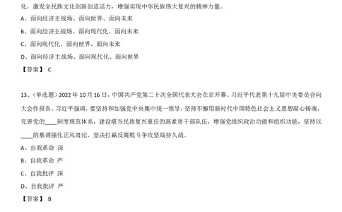 二十大自测100题（求是网版）_2026考公资料_（49）政治理论合集_政治理论合集_二十大报告资料合集_二十大520题+大大讲话250题