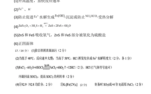 化学答案_2025年3月_250313四川省射洪中学2025届高三下学期3月二模_四川省射洪中学2025届高三下学期3月二模试题化学Word版含答案