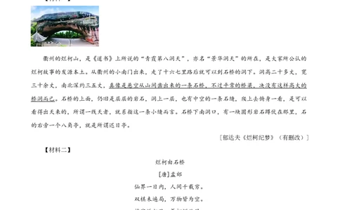 精品解析：浙江省衢州市2021年中考语文试题（原卷版）_中考真题_1.语文中考真题2015-2024年_地区卷_浙江省_浙江衢州语文21-22