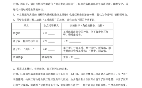 精品解析：浙江省衢州市2021年中考语文试题（原卷版）_中考真题_1.语文中考真题2015-2024年_地区卷_浙江省_浙江衢州语文21-22
