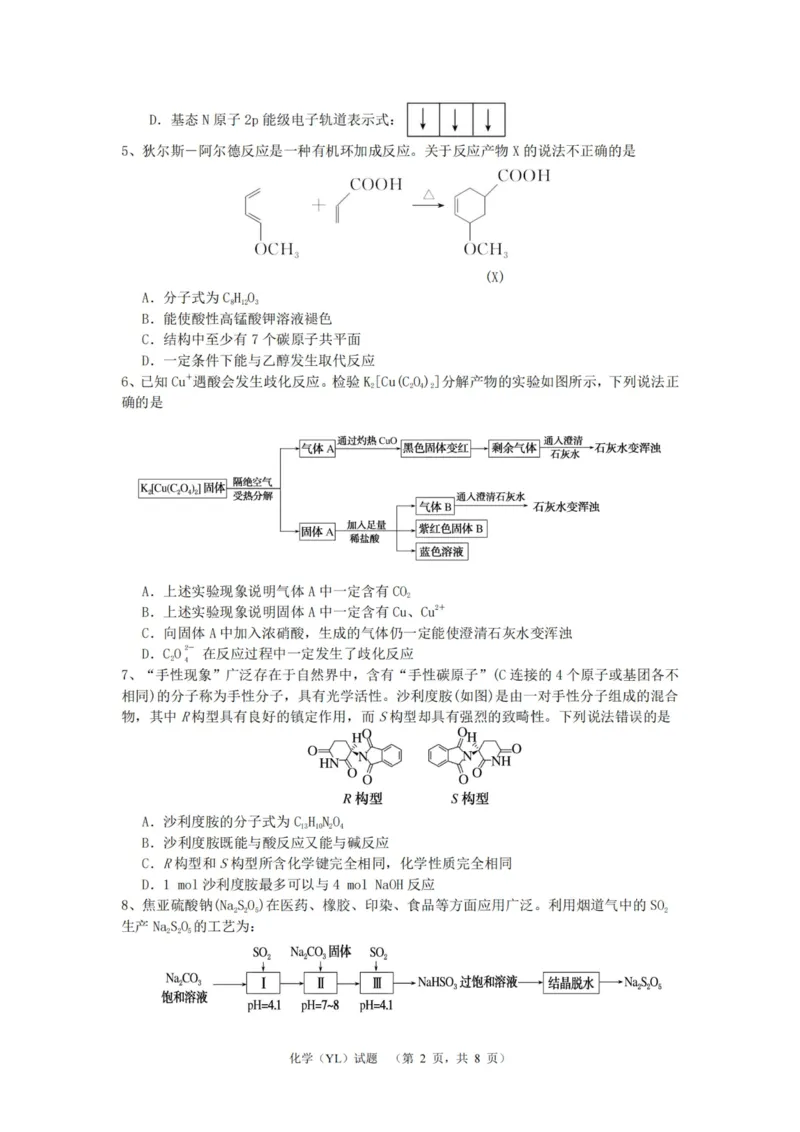化学（YL）_2025年1月_250107湖南省长沙市雅礼中学2024-2025学年高三上学期1月综合自主测试（期末）_湖南省长沙市雅礼中学2024-2025学年高三上学期1月综合自主测试化学