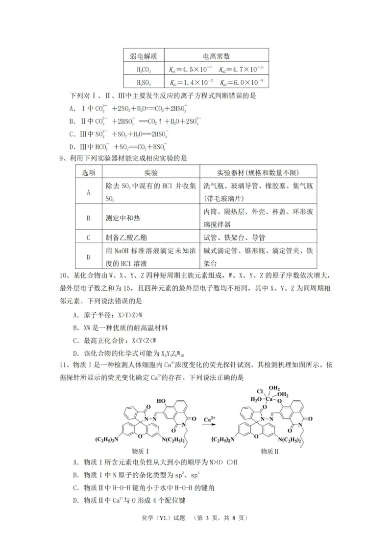 化学（YL）_2025年1月_250107湖南省长沙市雅礼中学2024-2025学年高三上学期1月综合自主测试（期末）_湖南省长沙市雅礼中学2024-2025学年高三上学期1月综合自主测试化学