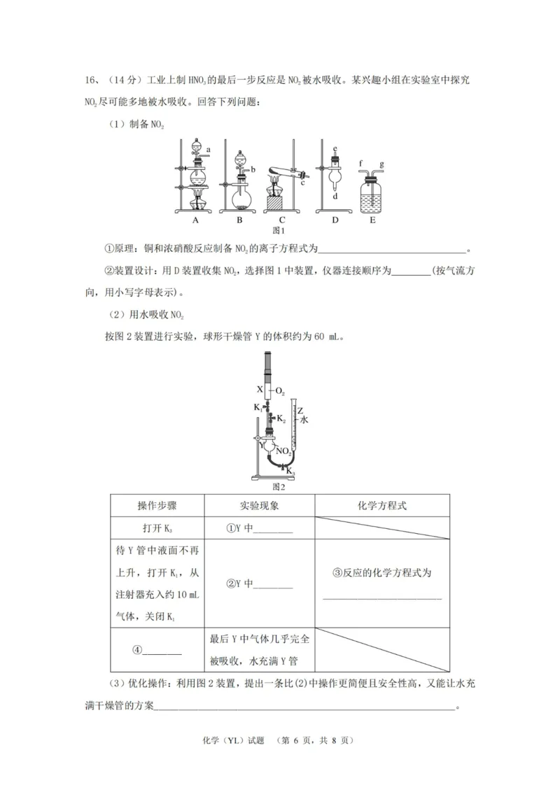 化学（YL）_2025年1月_250107湖南省长沙市雅礼中学2024-2025学年高三上学期1月综合自主测试（期末）_湖南省长沙市雅礼中学2024-2025学年高三上学期1月综合自主测试化学