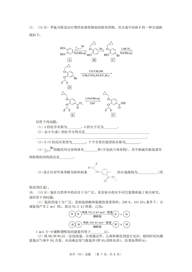 化学（YL）_2025年1月_250107湖南省长沙市雅礼中学2024-2025学年高三上学期1月综合自主测试（期末）_湖南省长沙市雅礼中学2024-2025学年高三上学期1月综合自主测试化学