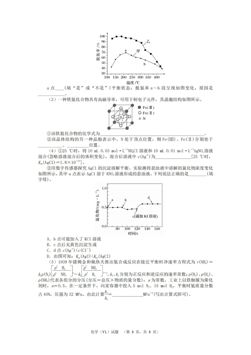 化学（YL）_2025年1月_250107湖南省长沙市雅礼中学2024-2025学年高三上学期1月综合自主测试（期末）_湖南省长沙市雅礼中学2024-2025学年高三上学期1月综合自主测试化学