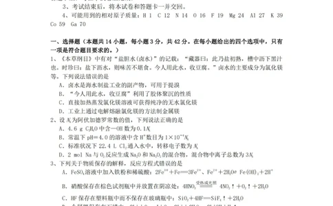化学（YL）_2025年1月_250107湖南省长沙市雅礼中学2024-2025学年高三上学期1月综合自主测试（期末）_湖南省长沙市雅礼中学2024-2025学年高三上学期1月综合自主测试化学