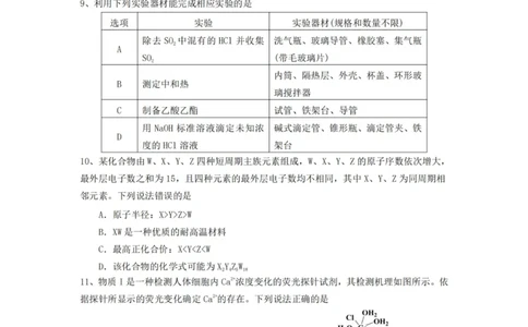 化学（YL）_2025年1月_250107湖南省长沙市雅礼中学2024-2025学年高三上学期1月综合自主测试（期末）_湖南省长沙市雅礼中学2024-2025学年高三上学期1月综合自主测试化学