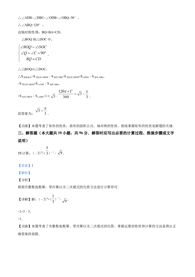 精品解析：江苏省宿迁市2020年中考数学试题（解析版）_中考真题_2.数学中考真题2015-2024年_2020全国多省多地中考数学真题126份_2020年中考真题精品解析%20数学（江苏宿迁卷）精编word版