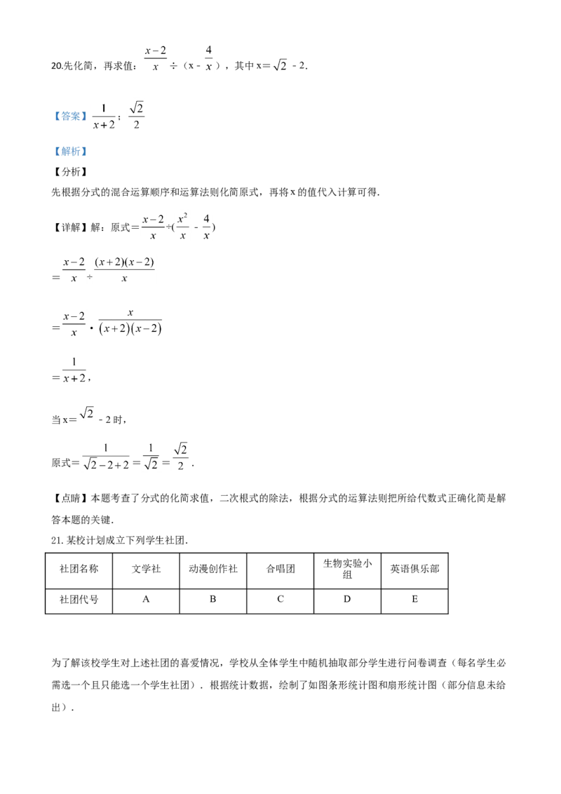 精品解析：江苏省宿迁市2020年中考数学试题（解析版）_中考真题_2.数学中考真题2015-2024年_2020全国多省多地中考数学真题126份_2020年中考真题精品解析%20数学（江苏宿迁卷）精编word版