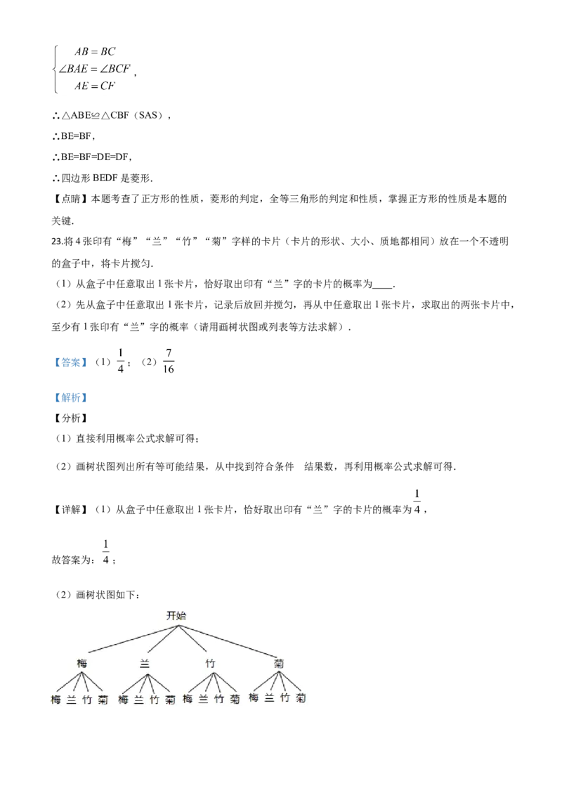精品解析：江苏省宿迁市2020年中考数学试题（解析版）_中考真题_2.数学中考真题2015-2024年_2020全国多省多地中考数学真题126份_2020年中考真题精品解析%20数学（江苏宿迁卷）精编word版