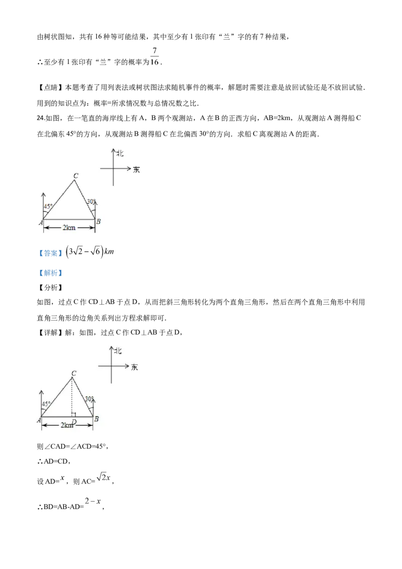 精品解析：江苏省宿迁市2020年中考数学试题（解析版）_中考真题_2.数学中考真题2015-2024年_2020全国多省多地中考数学真题126份_2020年中考真题精品解析%20数学（江苏宿迁卷）精编word版