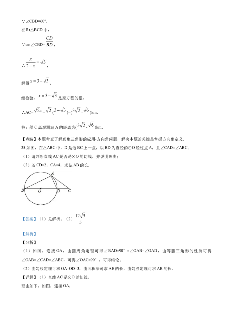 精品解析：江苏省宿迁市2020年中考数学试题（解析版）_中考真题_2.数学中考真题2015-2024年_2020全国多省多地中考数学真题126份_2020年中考真题精品解析%20数学（江苏宿迁卷）精编word版