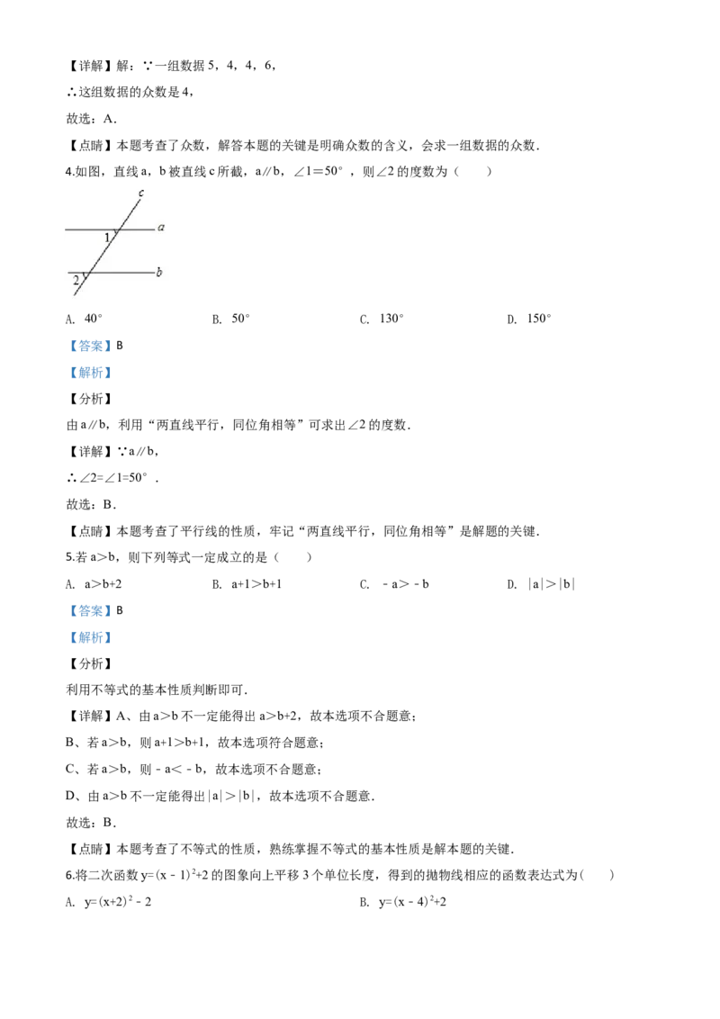 精品解析：江苏省宿迁市2020年中考数学试题（解析版）_中考真题_2.数学中考真题2015-2024年_2020全国多省多地中考数学真题126份_2020年中考真题精品解析%20数学（江苏宿迁卷）精编word版