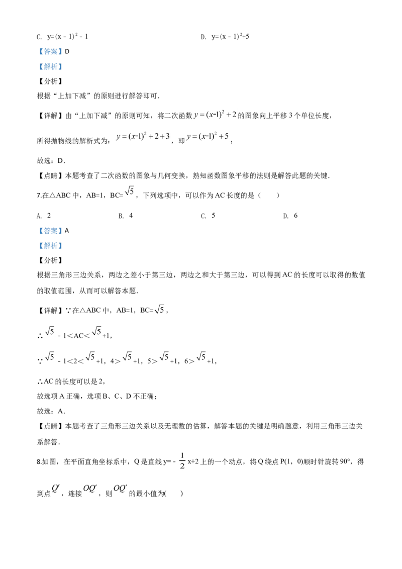 精品解析：江苏省宿迁市2020年中考数学试题（解析版）_中考真题_2.数学中考真题2015-2024年_2020全国多省多地中考数学真题126份_2020年中考真题精品解析%20数学（江苏宿迁卷）精编word版