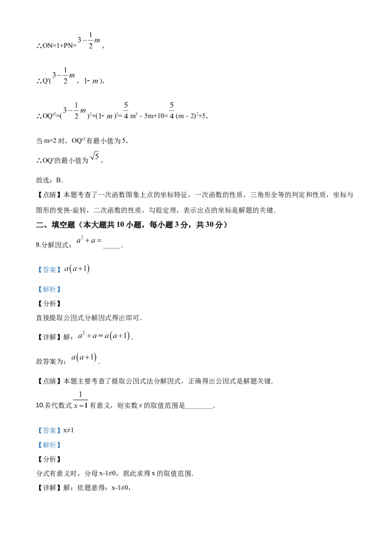 精品解析：江苏省宿迁市2020年中考数学试题（解析版）_中考真题_2.数学中考真题2015-2024年_2020全国多省多地中考数学真题126份_2020年中考真题精品解析%20数学（江苏宿迁卷）精编word版