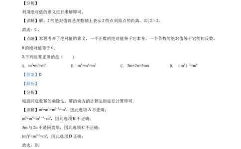 精品解析：江苏省宿迁市2020年中考数学试题（解析版）_中考真题_2.数学中考真题2015-2024年_2020全国多省多地中考数学真题126份_2020年中考真题精品解析%20数学（江苏宿迁卷）精编word版