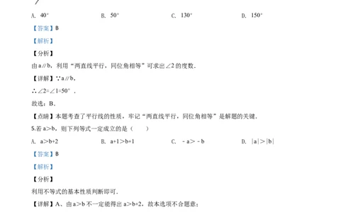 精品解析：江苏省宿迁市2020年中考数学试题（解析版）_中考真题_2.数学中考真题2015-2024年_2020全国多省多地中考数学真题126份_2020年中考真题精品解析%20数学（江苏宿迁卷）精编word版