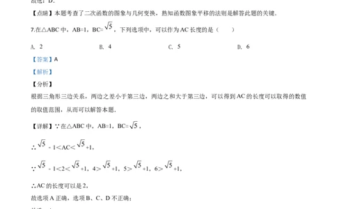 精品解析：江苏省宿迁市2020年中考数学试题（解析版）_中考真题_2.数学中考真题2015-2024年_2020全国多省多地中考数学真题126份_2020年中考真题精品解析%20数学（江苏宿迁卷）精编word版