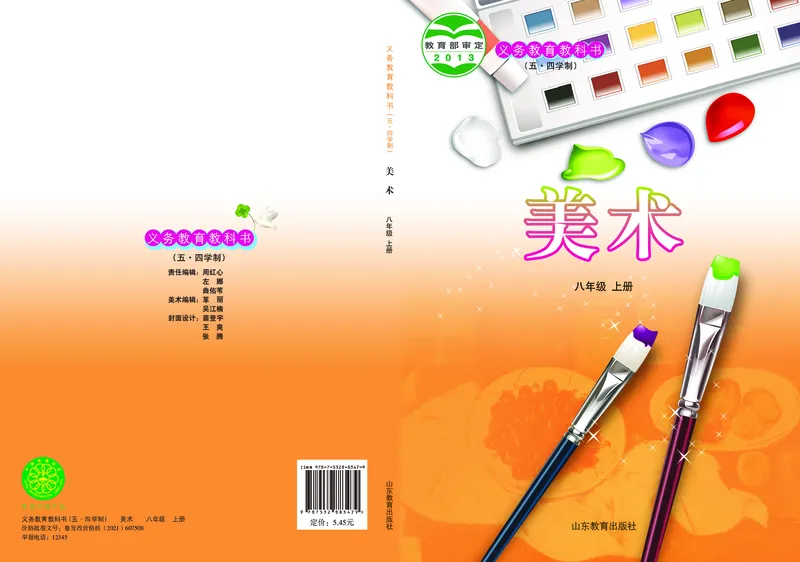 鲁教版8年级美术上册高清教材_4-教培资料-26年最新资料-同步更新_初中高中教资_03科三专项（进去保存报考的学科即可）_02科三专项（笔记真题思维导图教学设计版本二）