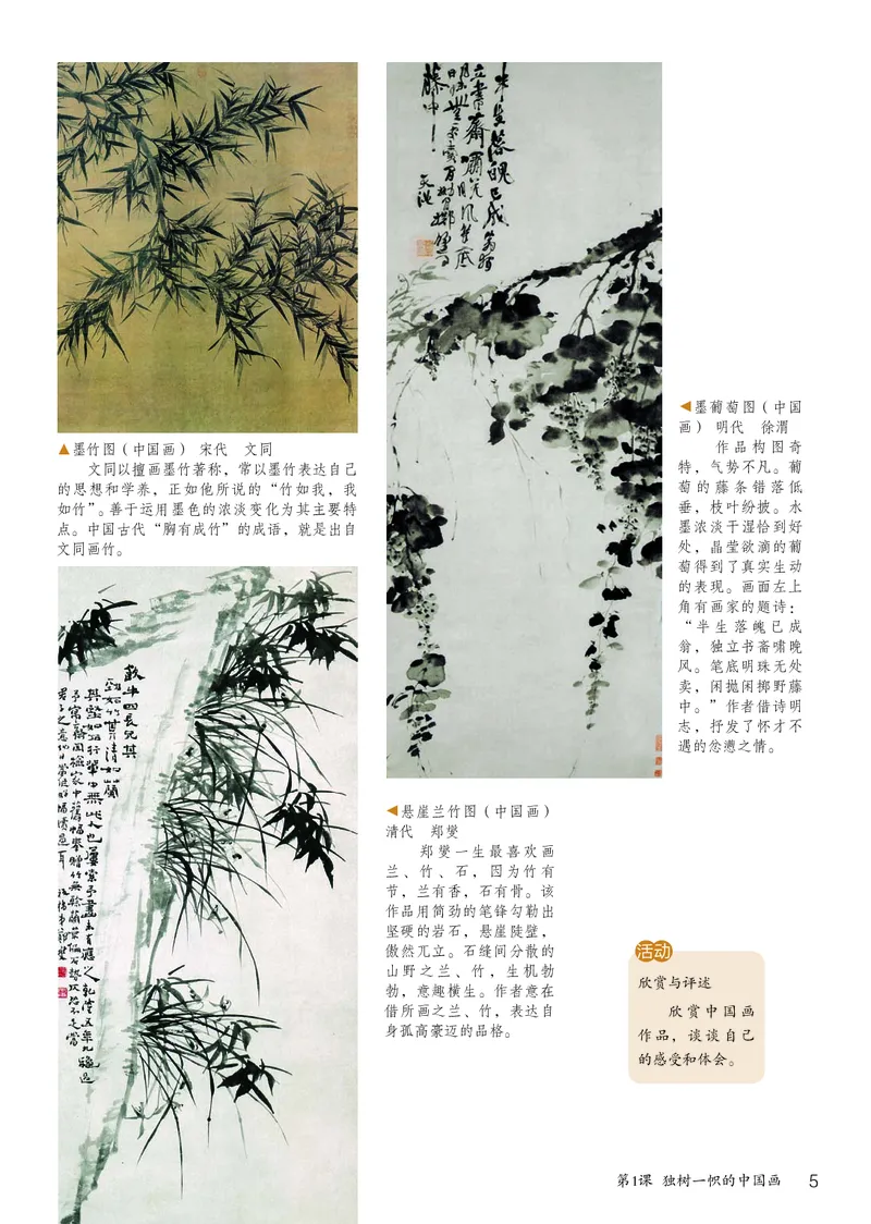 鲁教版8年级美术上册高清教材_4-教培资料-26年最新资料-同步更新_初中高中教资_03科三专项（进去保存报考的学科即可）_02科三专项（笔记真题思维导图教学设计版本二）