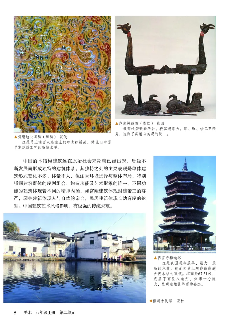 鲁教版8年级美术上册高清教材_4-教培资料-26年最新资料-同步更新_初中高中教资_03科三专项（进去保存报考的学科即可）_02科三专项（笔记真题思维导图教学设计版本二）