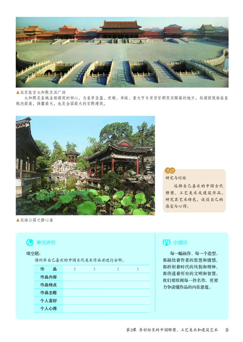 鲁教版8年级美术上册高清教材_4-教培资料-26年最新资料-同步更新_初中高中教资_03科三专项（进去保存报考的学科即可）_02科三专项（笔记真题思维导图教学设计版本二）