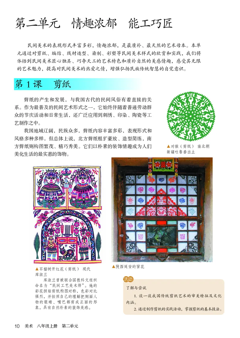 鲁教版8年级美术上册高清教材_4-教培资料-26年最新资料-同步更新_初中高中教资_03科三专项（进去保存报考的学科即可）_02科三专项（笔记真题思维导图教学设计版本二）