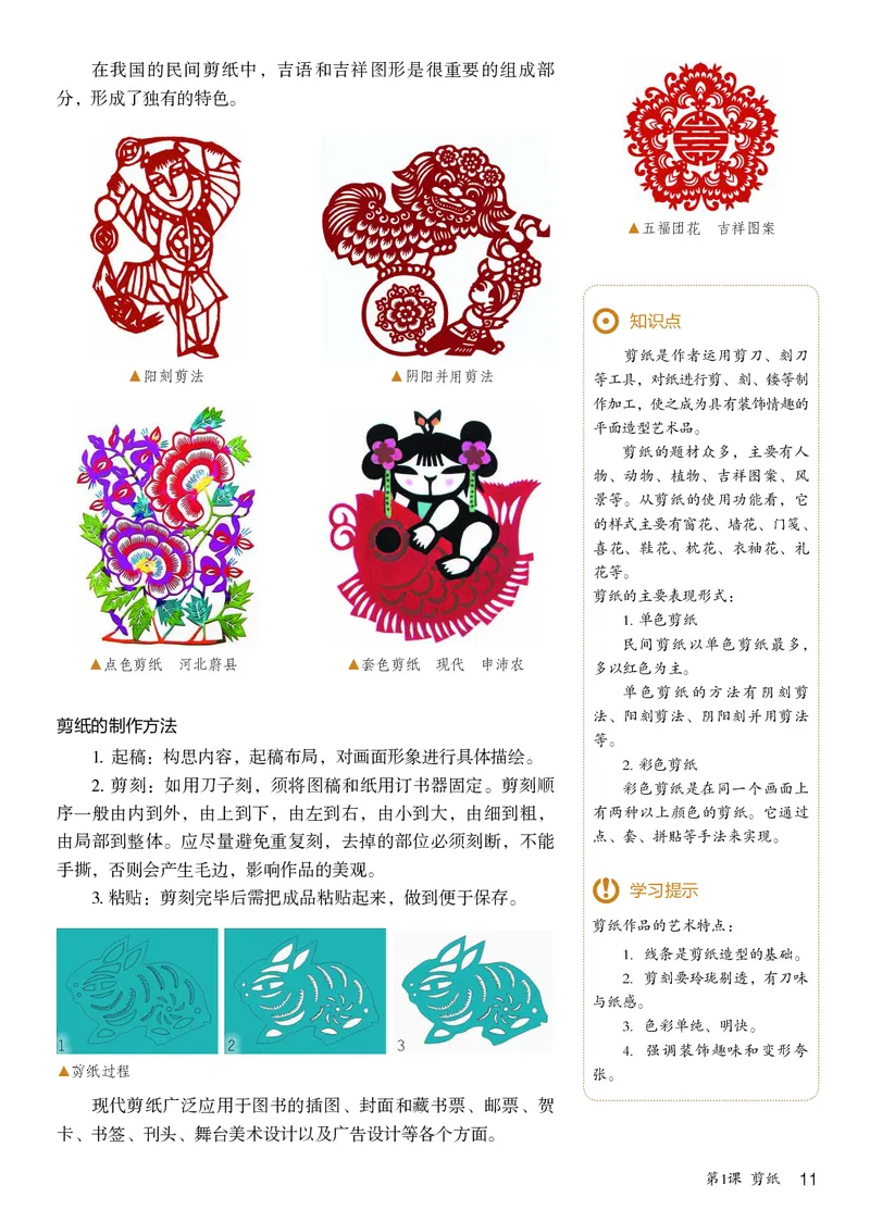 鲁教版8年级美术上册高清教材_4-教培资料-26年最新资料-同步更新_初中高中教资_03科三专项（进去保存报考的学科即可）_02科三专项（笔记真题思维导图教学设计版本二）