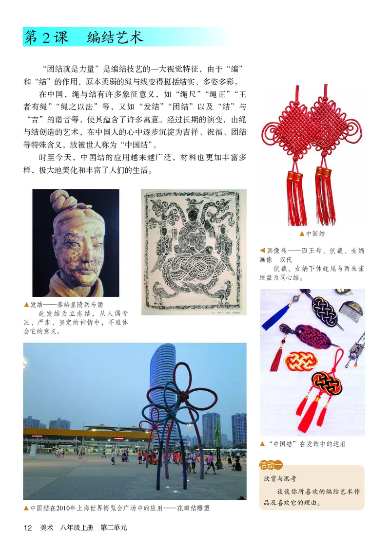 鲁教版8年级美术上册高清教材_4-教培资料-26年最新资料-同步更新_初中高中教资_03科三专项（进去保存报考的学科即可）_02科三专项（笔记真题思维导图教学设计版本二）