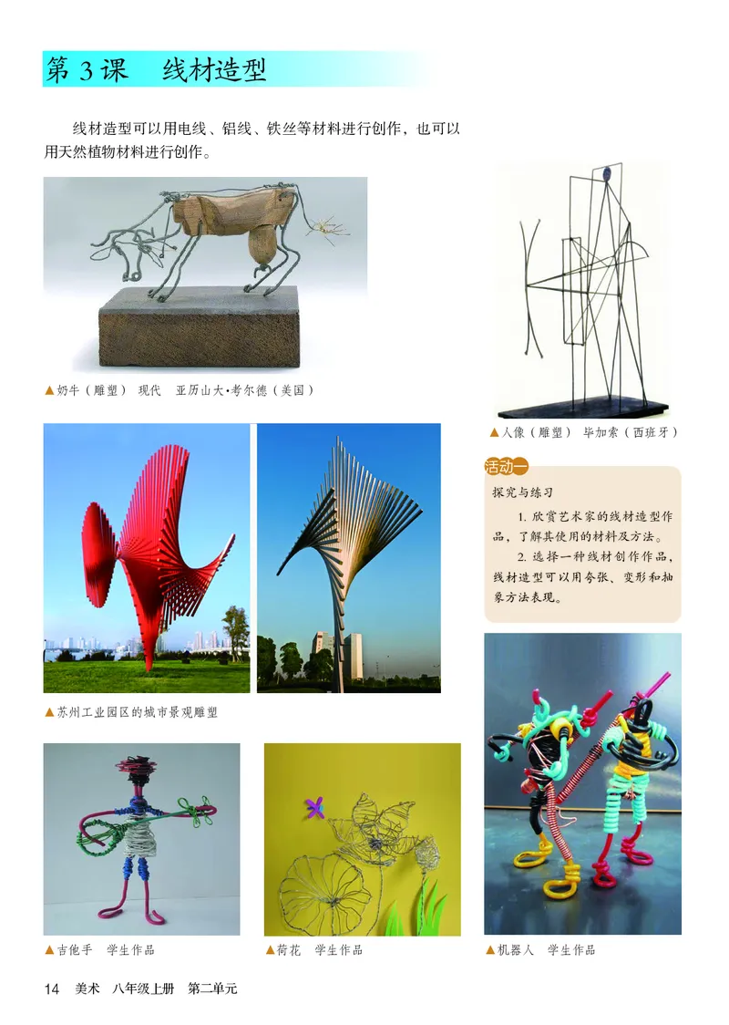 鲁教版8年级美术上册高清教材_4-教培资料-26年最新资料-同步更新_初中高中教资_03科三专项（进去保存报考的学科即可）_02科三专项（笔记真题思维导图教学设计版本二）