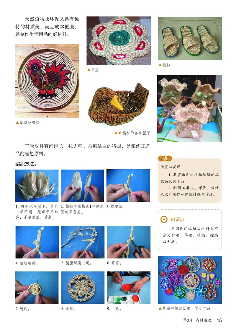 鲁教版8年级美术上册高清教材_4-教培资料-26年最新资料-同步更新_初中高中教资_03科三专项（进去保存报考的学科即可）_02科三专项（笔记真题思维导图教学设计版本二）