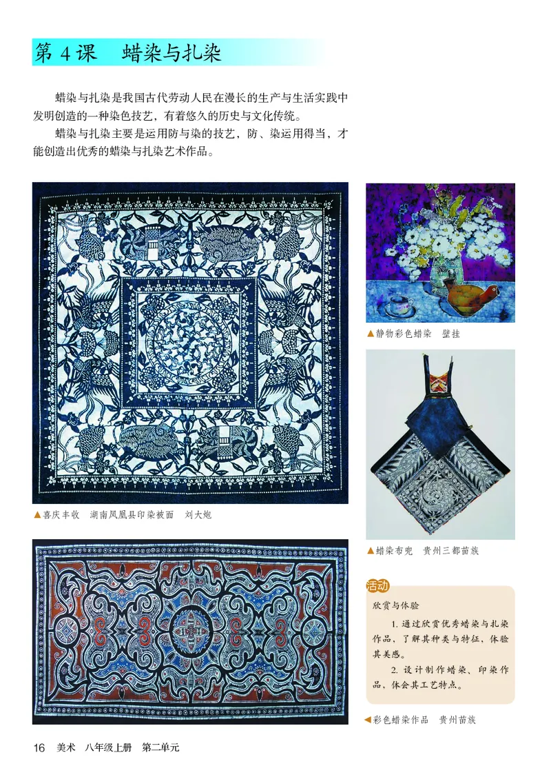 鲁教版8年级美术上册高清教材_4-教培资料-26年最新资料-同步更新_初中高中教资_03科三专项（进去保存报考的学科即可）_02科三专项（笔记真题思维导图教学设计版本二）