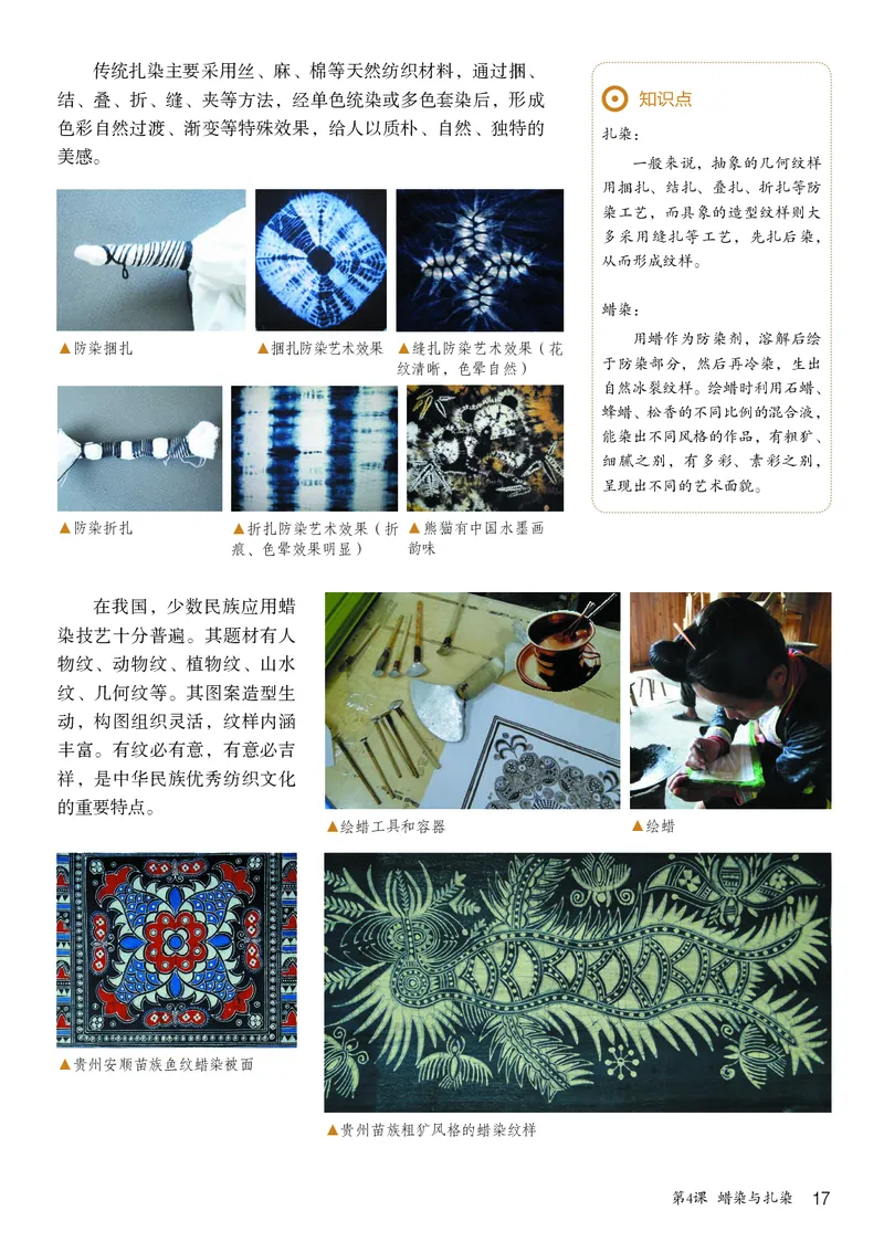 鲁教版8年级美术上册高清教材_4-教培资料-26年最新资料-同步更新_初中高中教资_03科三专项（进去保存报考的学科即可）_02科三专项（笔记真题思维导图教学设计版本二）