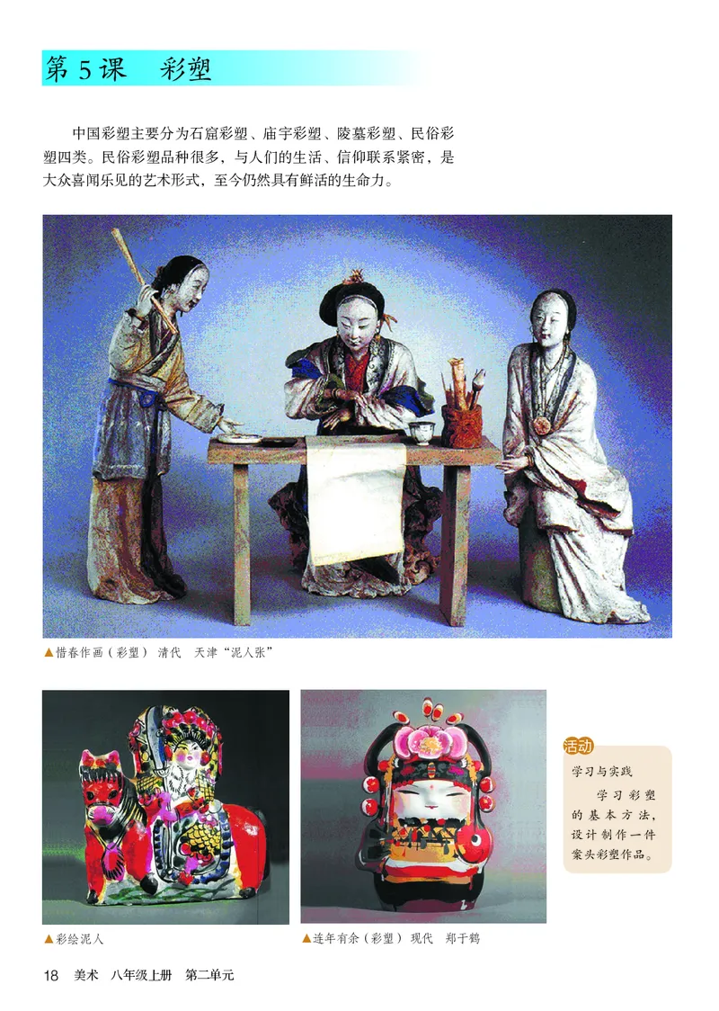 鲁教版8年级美术上册高清教材_4-教培资料-26年最新资料-同步更新_初中高中教资_03科三专项（进去保存报考的学科即可）_02科三专项（笔记真题思维导图教学设计版本二）