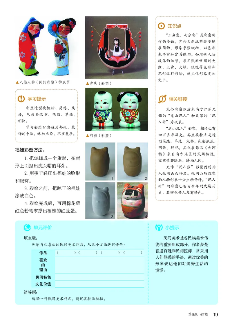 鲁教版8年级美术上册高清教材_4-教培资料-26年最新资料-同步更新_初中高中教资_03科三专项（进去保存报考的学科即可）_02科三专项（笔记真题思维导图教学设计版本二）