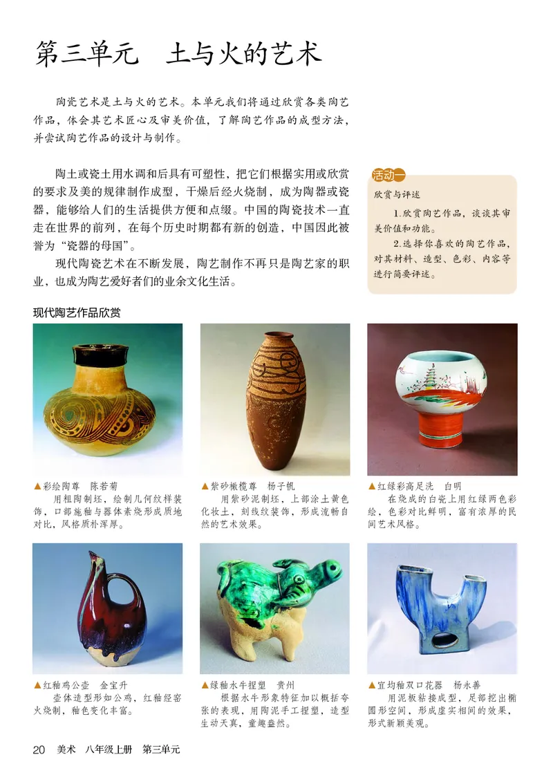 鲁教版8年级美术上册高清教材_4-教培资料-26年最新资料-同步更新_初中高中教资_03科三专项（进去保存报考的学科即可）_02科三专项（笔记真题思维导图教学设计版本二）