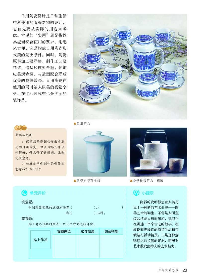 鲁教版8年级美术上册高清教材_4-教培资料-26年最新资料-同步更新_初中高中教资_03科三专项（进去保存报考的学科即可）_02科三专项（笔记真题思维导图教学设计版本二）