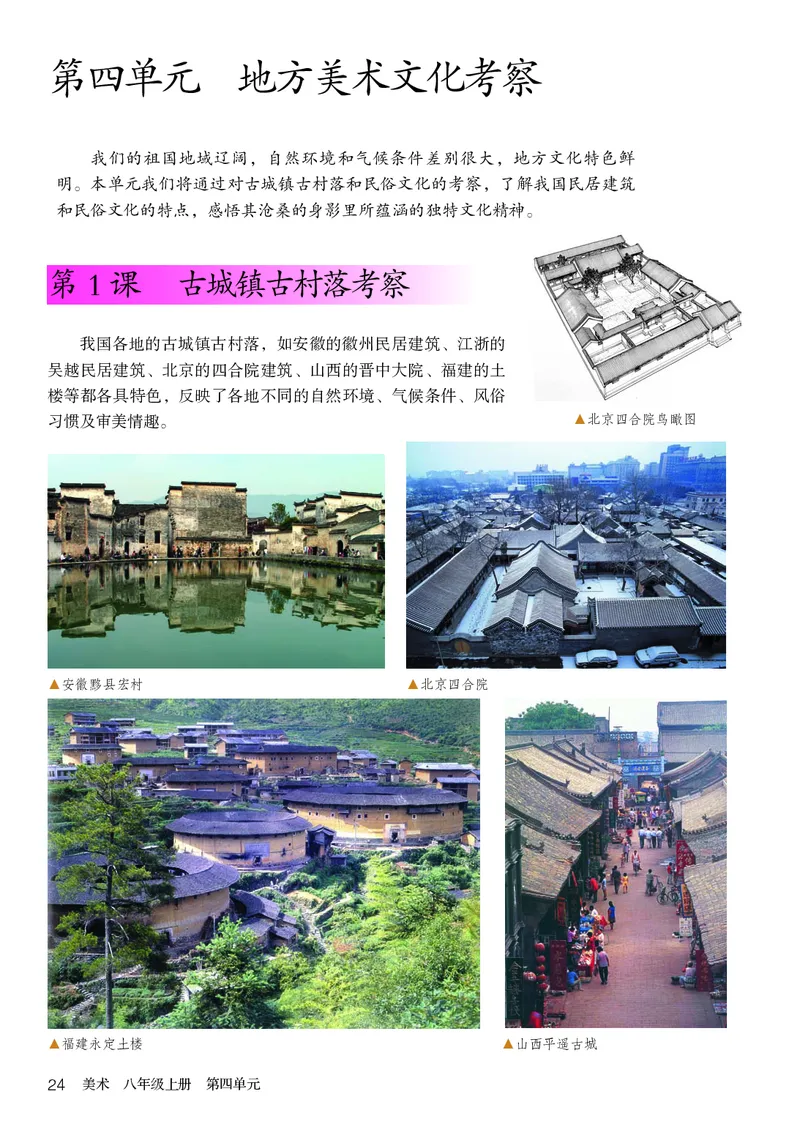 鲁教版8年级美术上册高清教材_4-教培资料-26年最新资料-同步更新_初中高中教资_03科三专项（进去保存报考的学科即可）_02科三专项（笔记真题思维导图教学设计版本二）