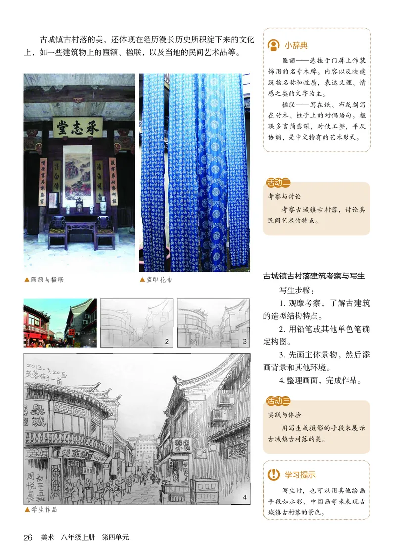 鲁教版8年级美术上册高清教材_4-教培资料-26年最新资料-同步更新_初中高中教资_03科三专项（进去保存报考的学科即可）_02科三专项（笔记真题思维导图教学设计版本二）