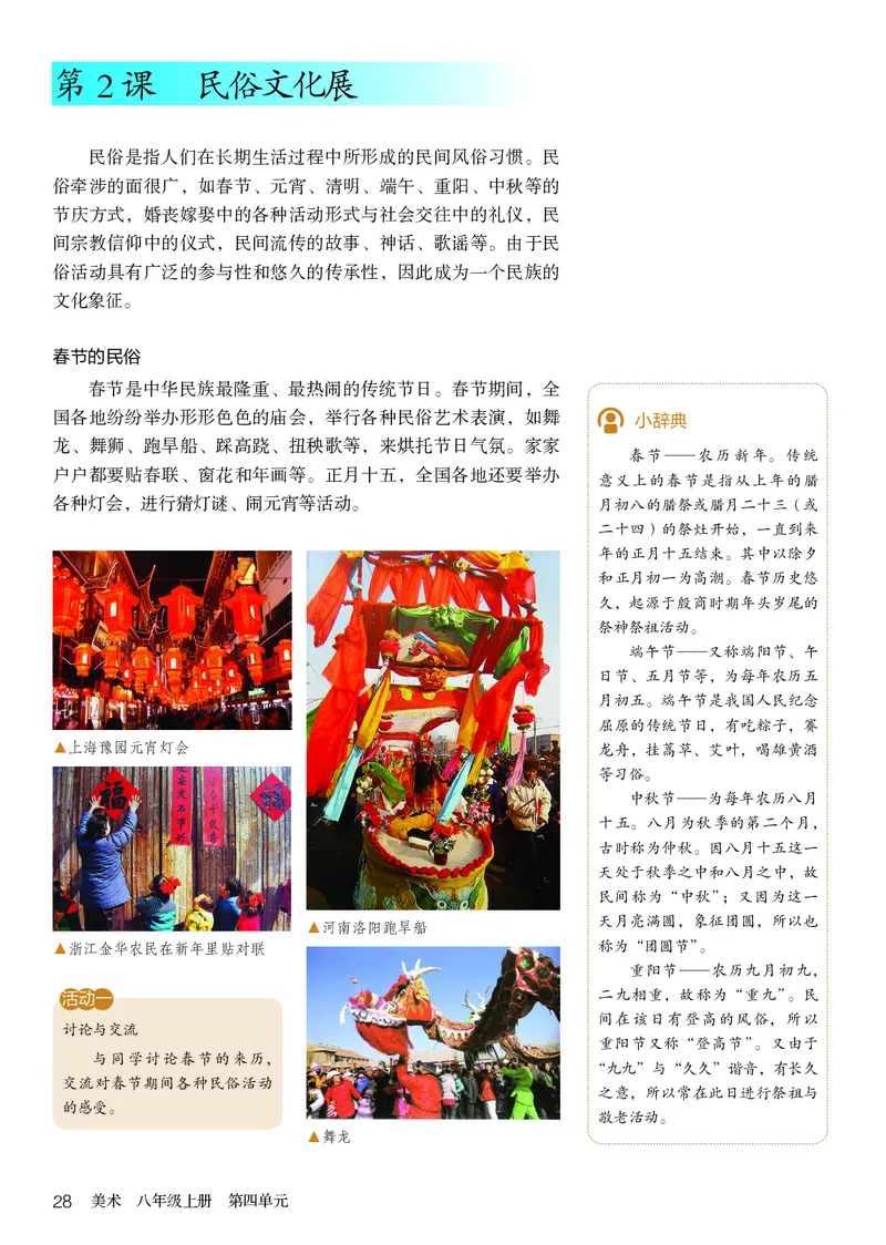 鲁教版8年级美术上册高清教材_4-教培资料-26年最新资料-同步更新_初中高中教资_03科三专项（进去保存报考的学科即可）_02科三专项（笔记真题思维导图教学设计版本二）