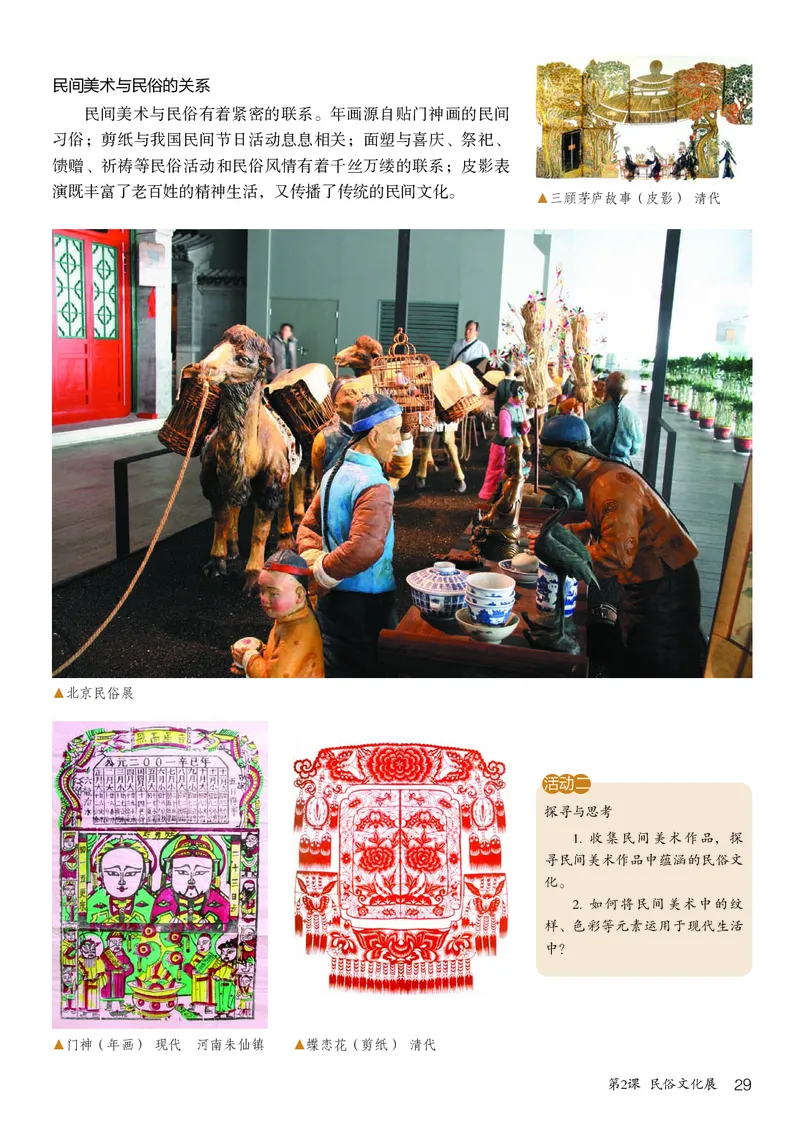 鲁教版8年级美术上册高清教材_4-教培资料-26年最新资料-同步更新_初中高中教资_03科三专项（进去保存报考的学科即可）_02科三专项（笔记真题思维导图教学设计版本二）