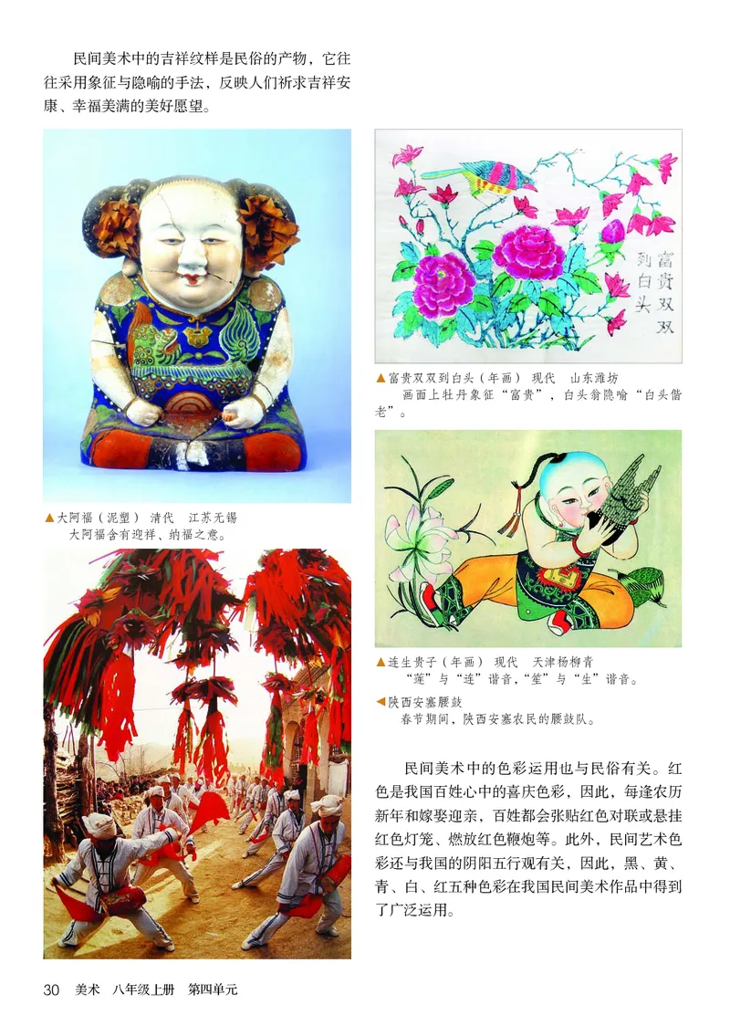 鲁教版8年级美术上册高清教材_4-教培资料-26年最新资料-同步更新_初中高中教资_03科三专项（进去保存报考的学科即可）_02科三专项（笔记真题思维导图教学设计版本二）