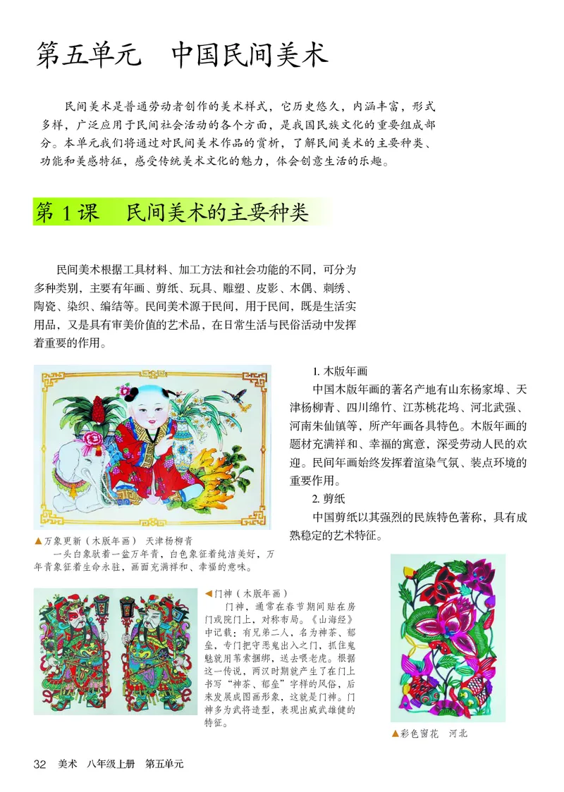 鲁教版8年级美术上册高清教材_4-教培资料-26年最新资料-同步更新_初中高中教资_03科三专项（进去保存报考的学科即可）_02科三专项（笔记真题思维导图教学设计版本二）