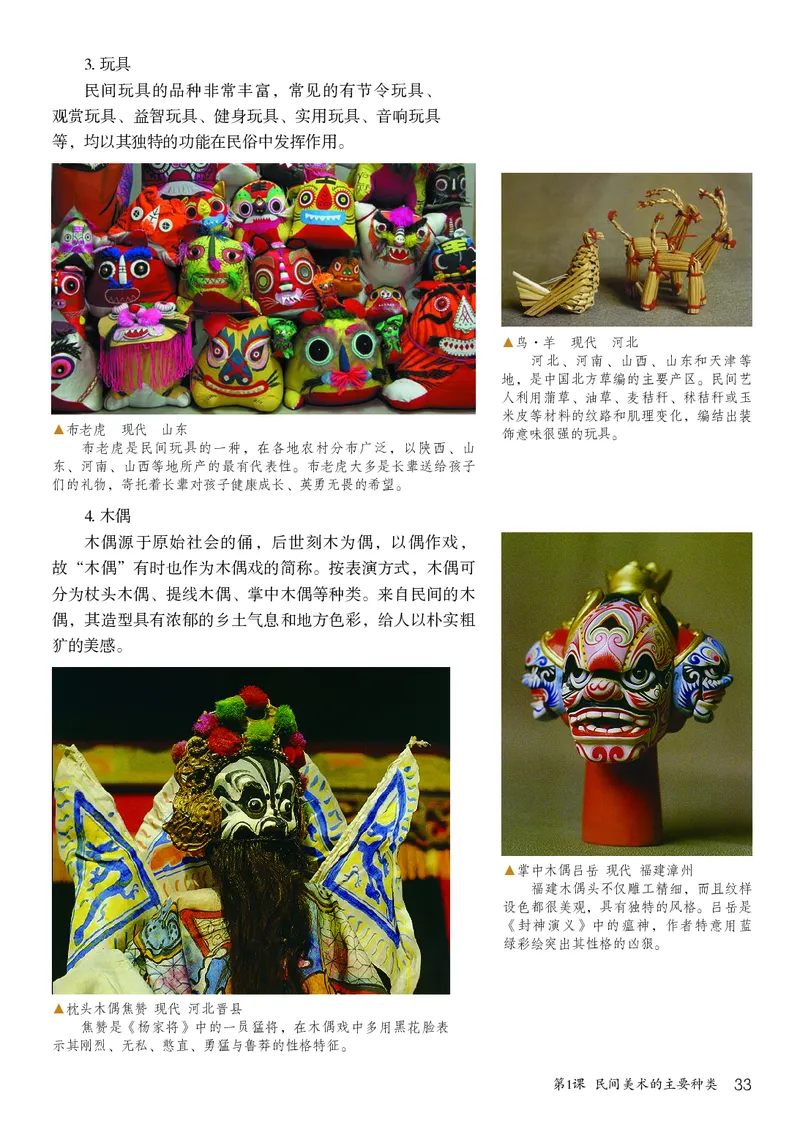 鲁教版8年级美术上册高清教材_4-教培资料-26年最新资料-同步更新_初中高中教资_03科三专项（进去保存报考的学科即可）_02科三专项（笔记真题思维导图教学设计版本二）